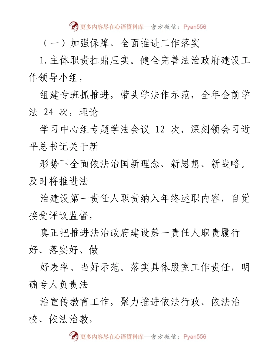 [工作总结] 教育系统 - 2022年度法治政府建设工作总结报告.docx_第2页