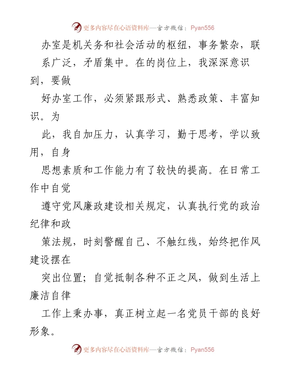 [工作总结] 年度总结 - 办室主任年度工作总结报告.docx_第2页