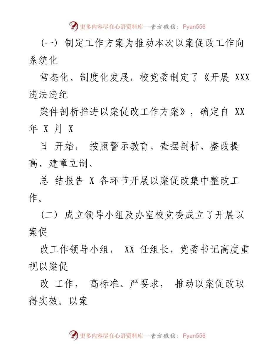 [工作总结] 教育系统 - 实验学校以案促改专项工作总结报告.docx_第2页
