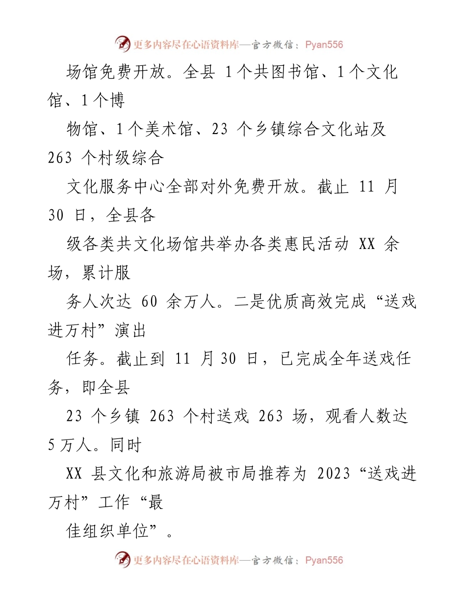 [工作总结] 文化和旅游局 - 2023年工作总结与2024年工作计划.docx_第2页