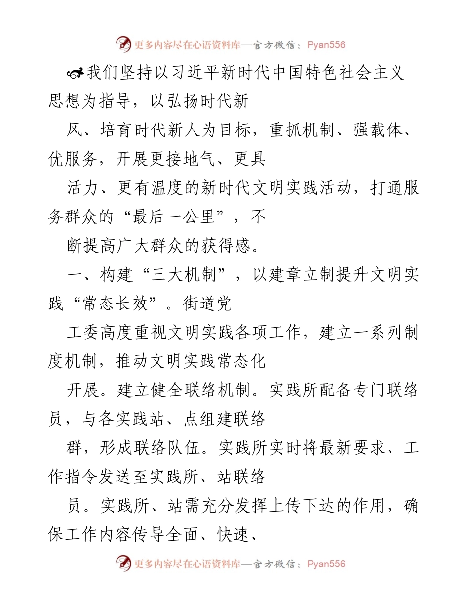 [工作总结] 文明实践活动 - 提升新时代文明实践活动的常态化与品牌影响力.docx_第1页