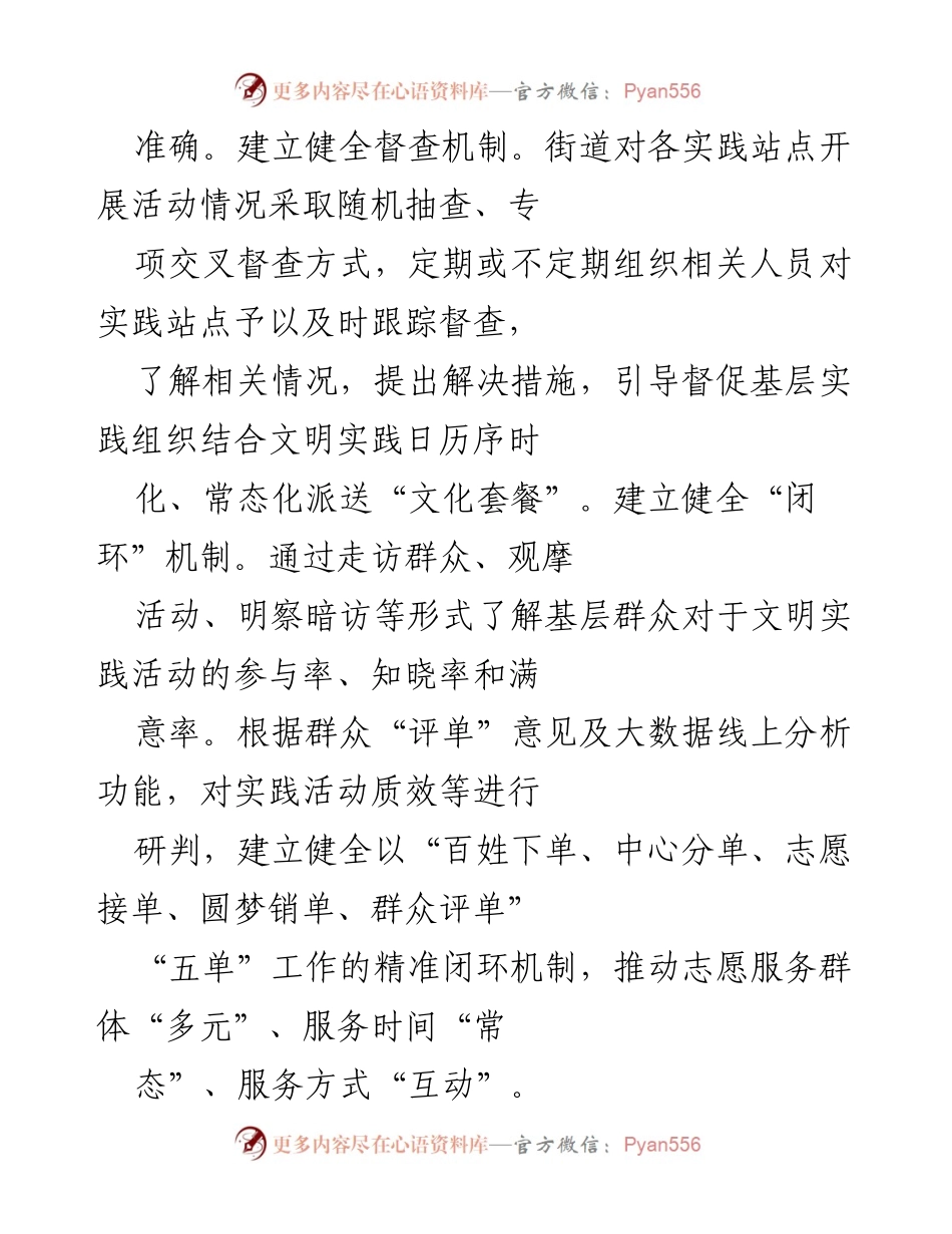 [工作总结] 文明实践活动 - 提升新时代文明实践活动的常态化与品牌影响力.docx_第2页