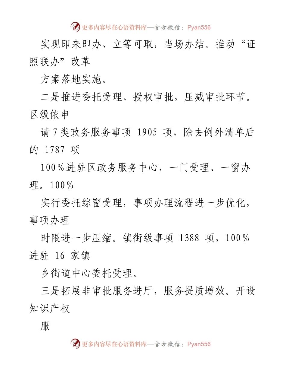 [工作总结] 政务服务工作汇报 - 2023 年上半年优化营商环境工作情况总结.docx_第2页