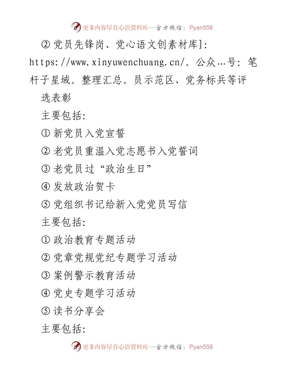[工作总结] 庆祝建党99周年活动 - 常见形式与内容总结.docx_第2页