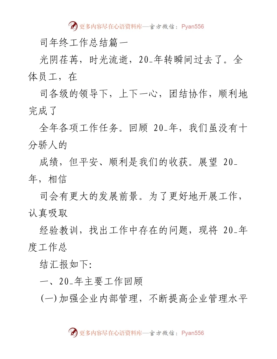 [工作总结] 年终总结 - 202_年度企业工作总结与展望.docx_第1页