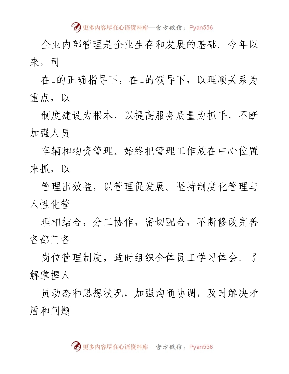 [工作总结] 年终总结 - 202_年度企业工作总结与展望.docx_第2页