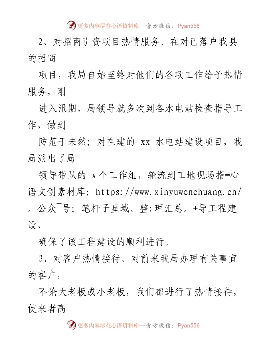 [工作总结] 招商引资项目 - 热情服务与招商引资工作进展总结.docx_第1页