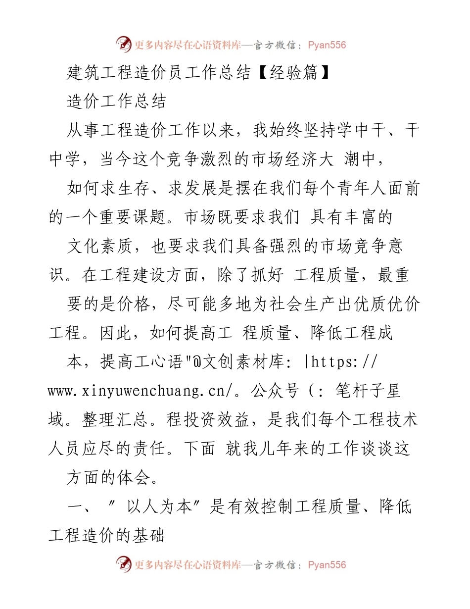 [工作总结] 建筑工程 - 提升工程质量与降低造价的实践经验总结.docx_第1页