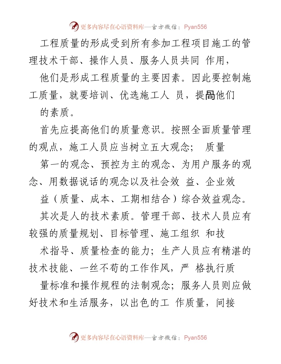 [工作总结] 建筑工程 - 提升工程质量与降低造价的实践经验总结.docx_第2页