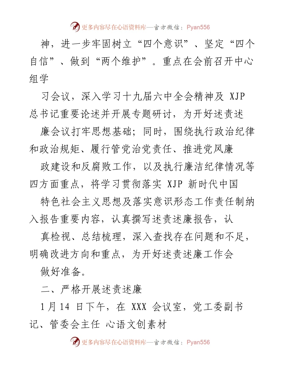 [工作总结] 年度述责述廉会议 - 202X年度述责述廉工作开展情况报告.docx_第2页