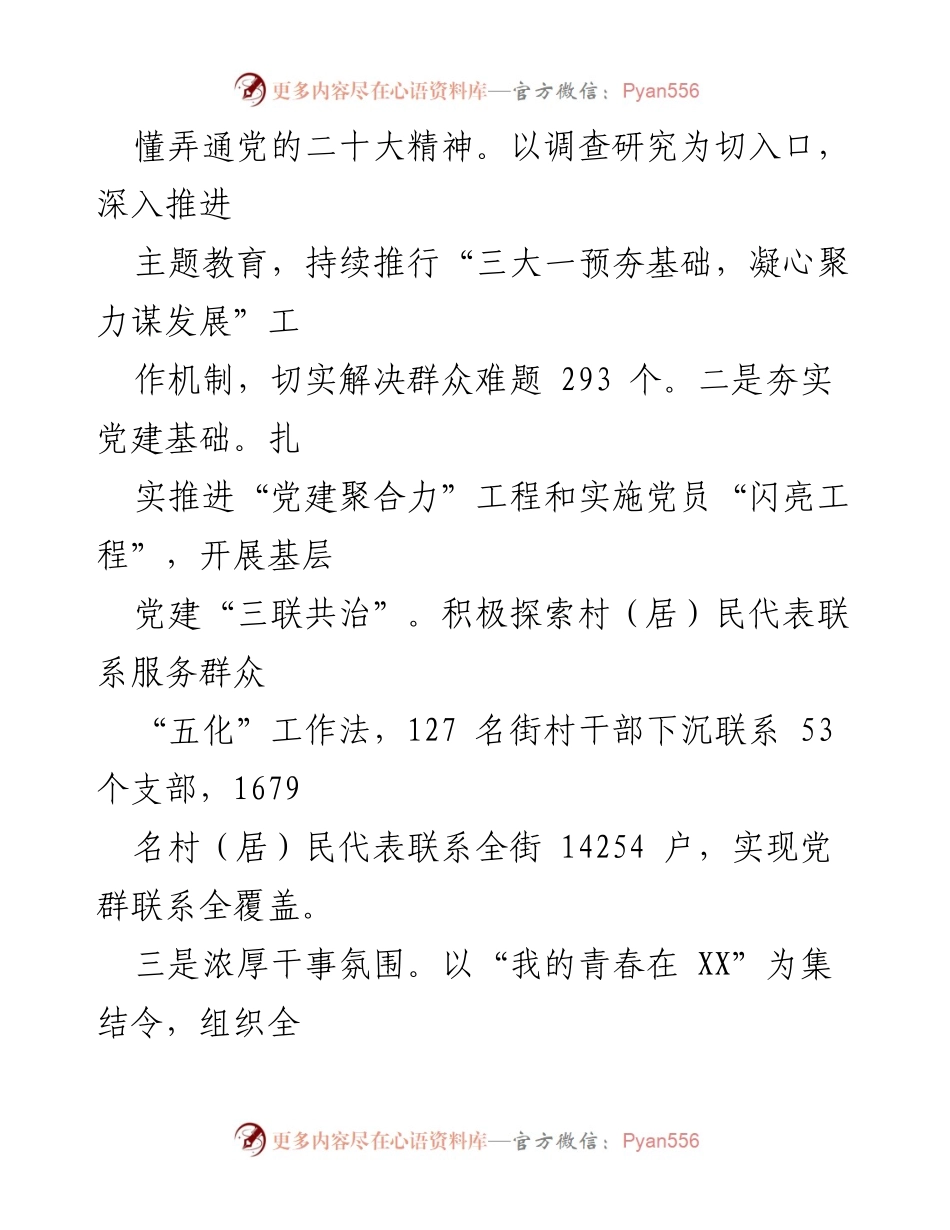 [工作总结] 年度总结 - XX街道2023年工作总结与2024年工作安排.docx_第2页