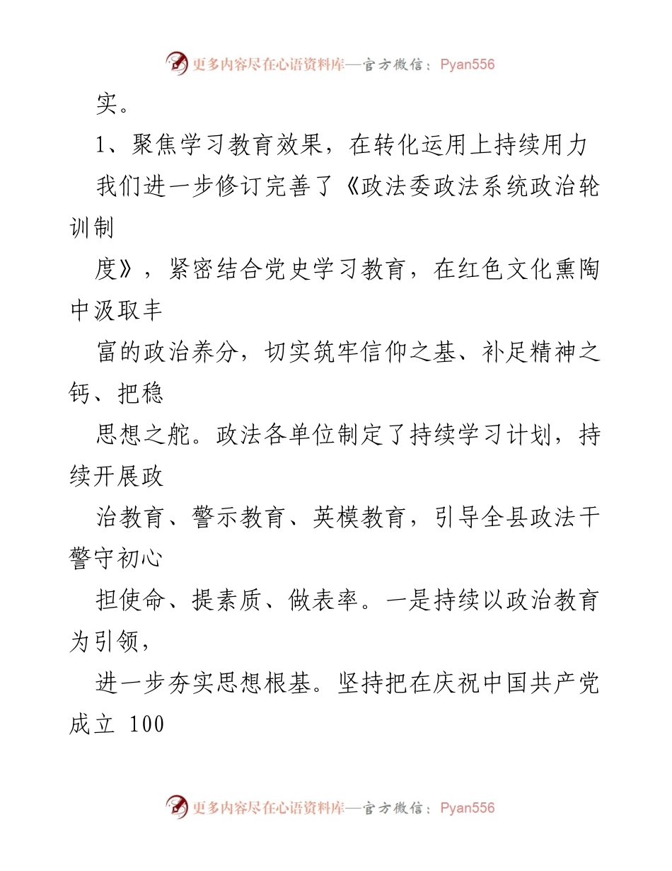 [工作总结] 政法队伍教育整顿回头看 - 政法队伍教育整顿“回头看”工作总体汇报材料.docx_第2页