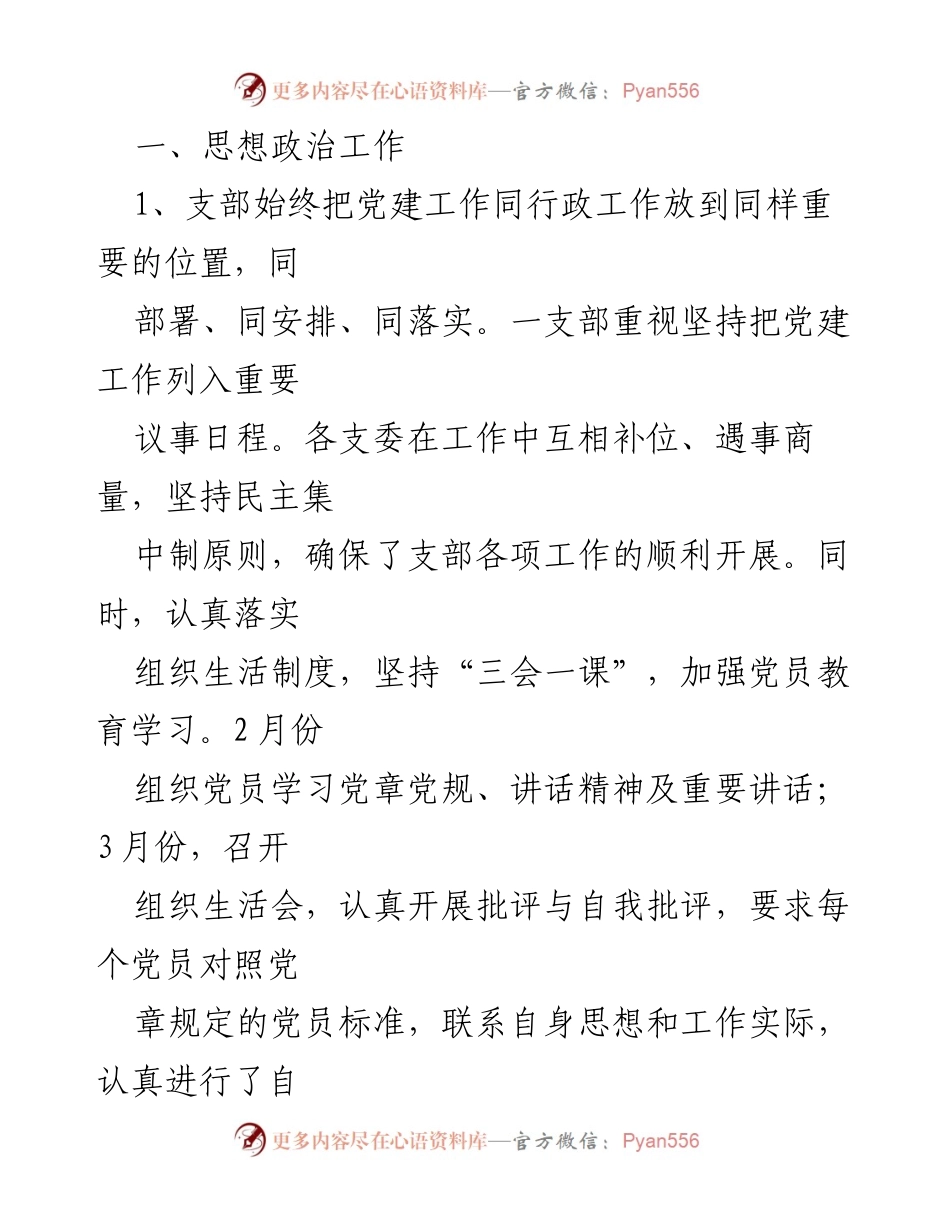 [工作总结] 支部会议 - 支部工作总结与明年工作思路.docx_第2页