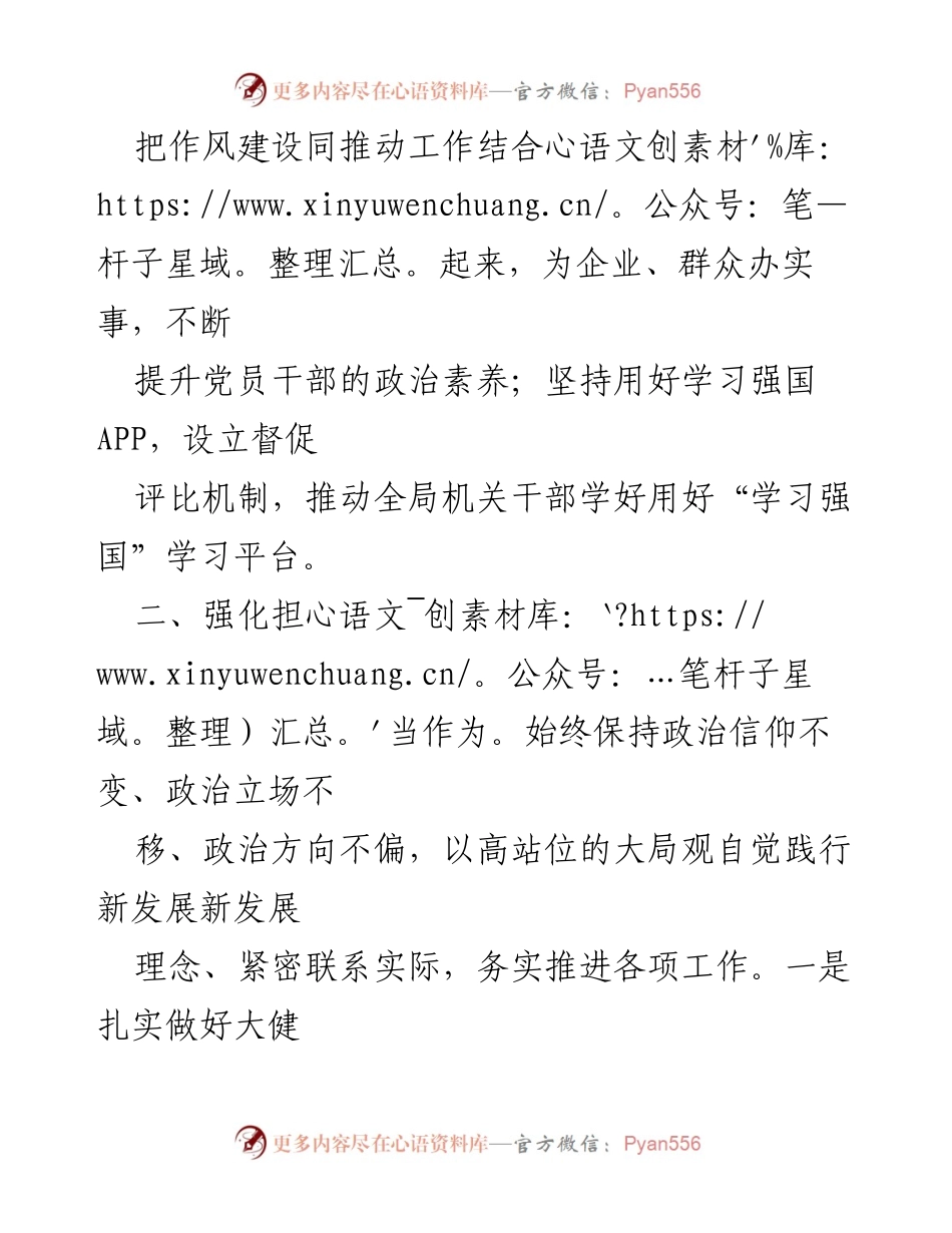 [工作总结] 政治谈话整改 - 政治谈话整改情况汇报.docx_第2页