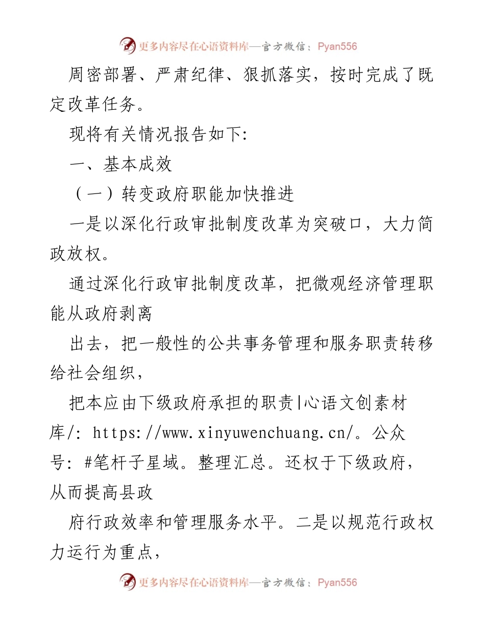 [工作总结] 政府职能转变与机构改革 - 政府职能转变与机构改革工作总结报告.docx_第2页