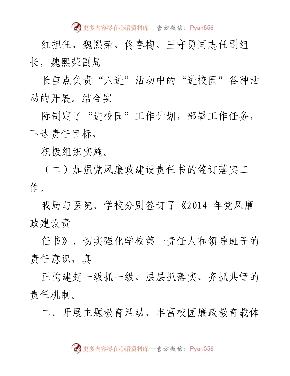 [工作总结] 教育系统 - 深化廉政文化建设“六进”活动情况汇报.docx_第2页