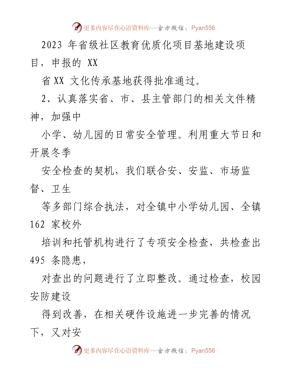 [工作总结] 年度总结会 - 2023年教育、体育、计生工作总结及2024年工作思路.docx_第2页