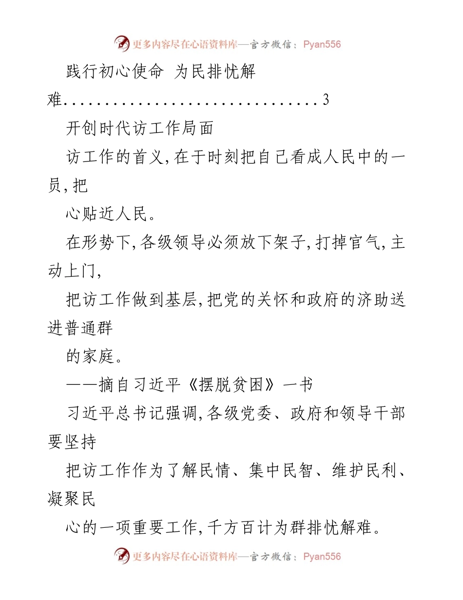 [工作总结] 推进时代访工作，服务民生与社会和谐.docx_第2页