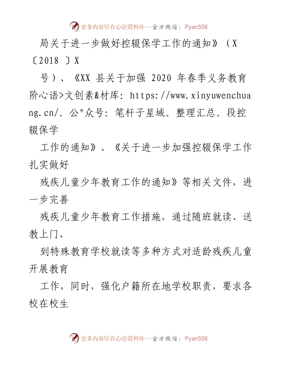 [工作总结] 教育扶贫 - XX县2023年义务教育阶段控辍保学工作情况汇报.docx_第2页