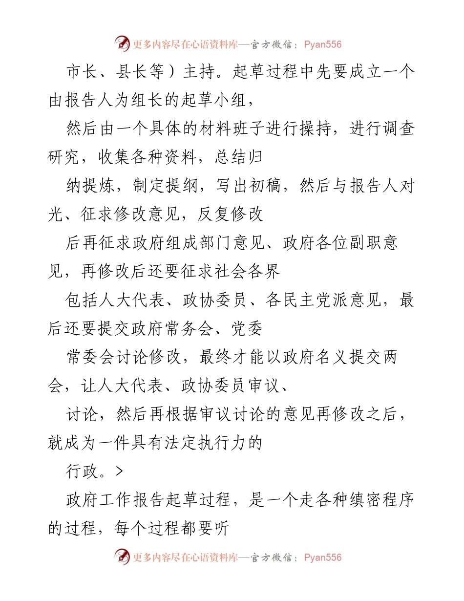 [工作总结] 政府工作报告起草 - 政府工作报告起草的七条铁律.docx_第2页