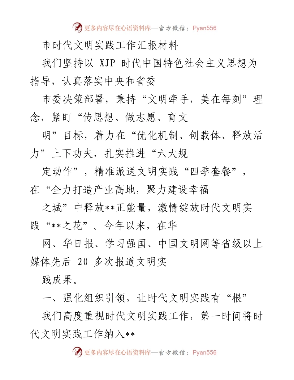 [工作总结] 时代文明实践工作 - 时代文明实践工作汇报与成果展示.docx_第1页