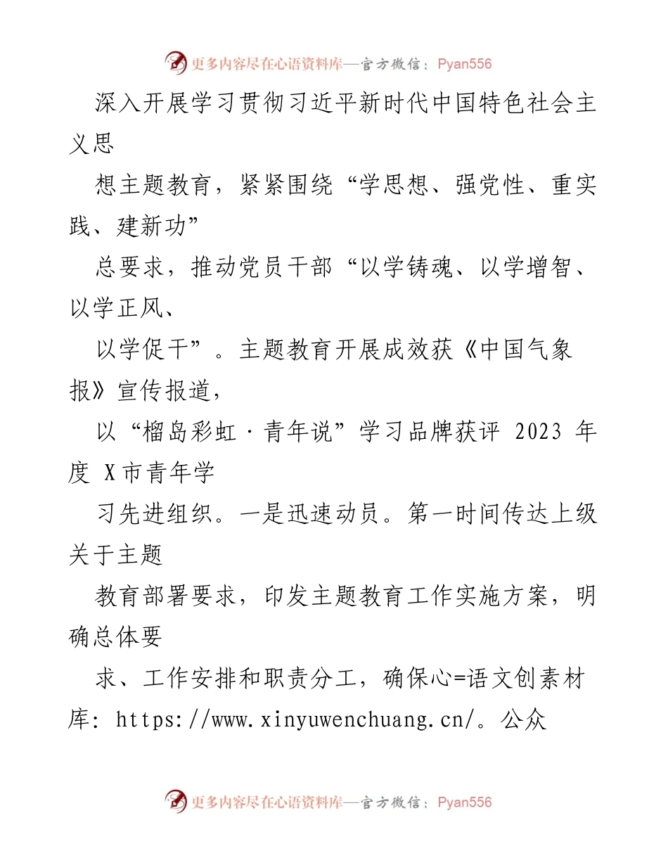 [工作总结] 机关党建 - 2023年度X市气象局党建工作述职报告.docx_第2页