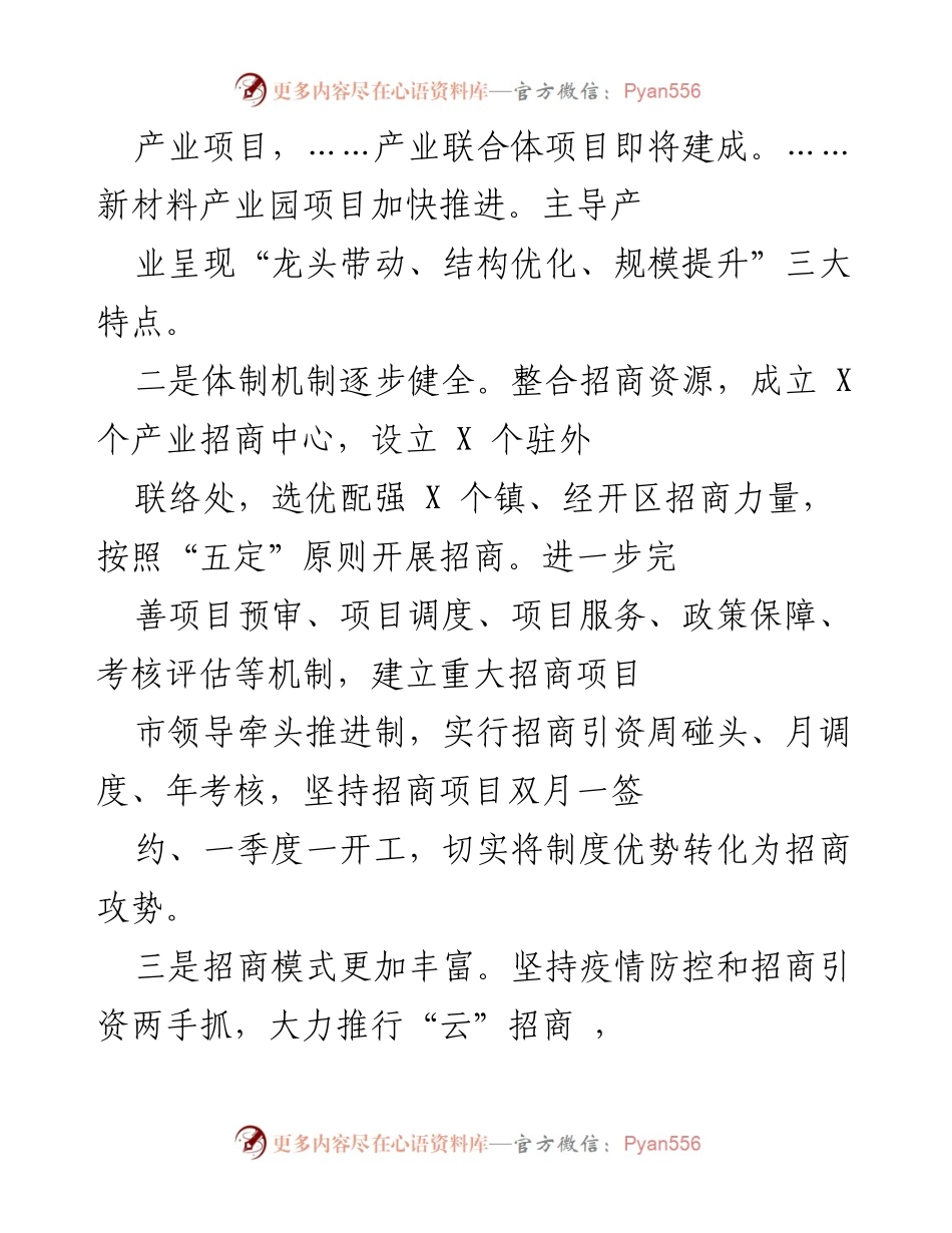 [工作总结] 年度招商引资 - 2021年度招商引资工作总结报告.docx_第2页