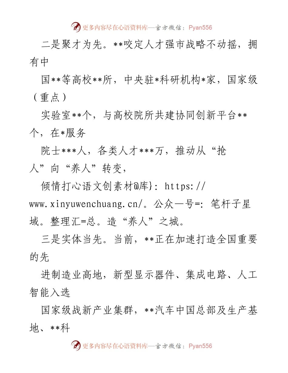 [工作总结] 文化旅游发展交流 - 深化文化旅游发展，推动高质量生态建设与创新转型.docx_第2页