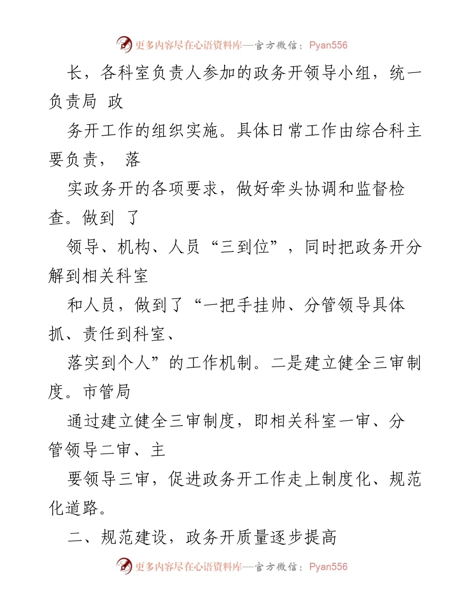 [工作总结] 政务开放 - 2022年某市管局政务开放工作总结.docx_第2页