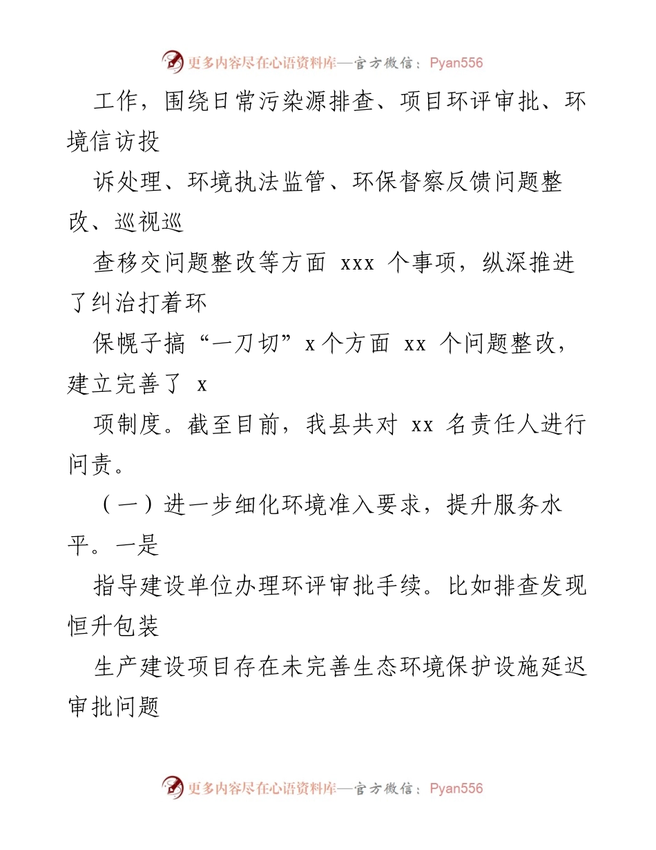 [工作总结] 整治环保“一刀切”问题 - 纠治环保幌子下的“一刀切”问题整治工作情况报告.docx_第2页