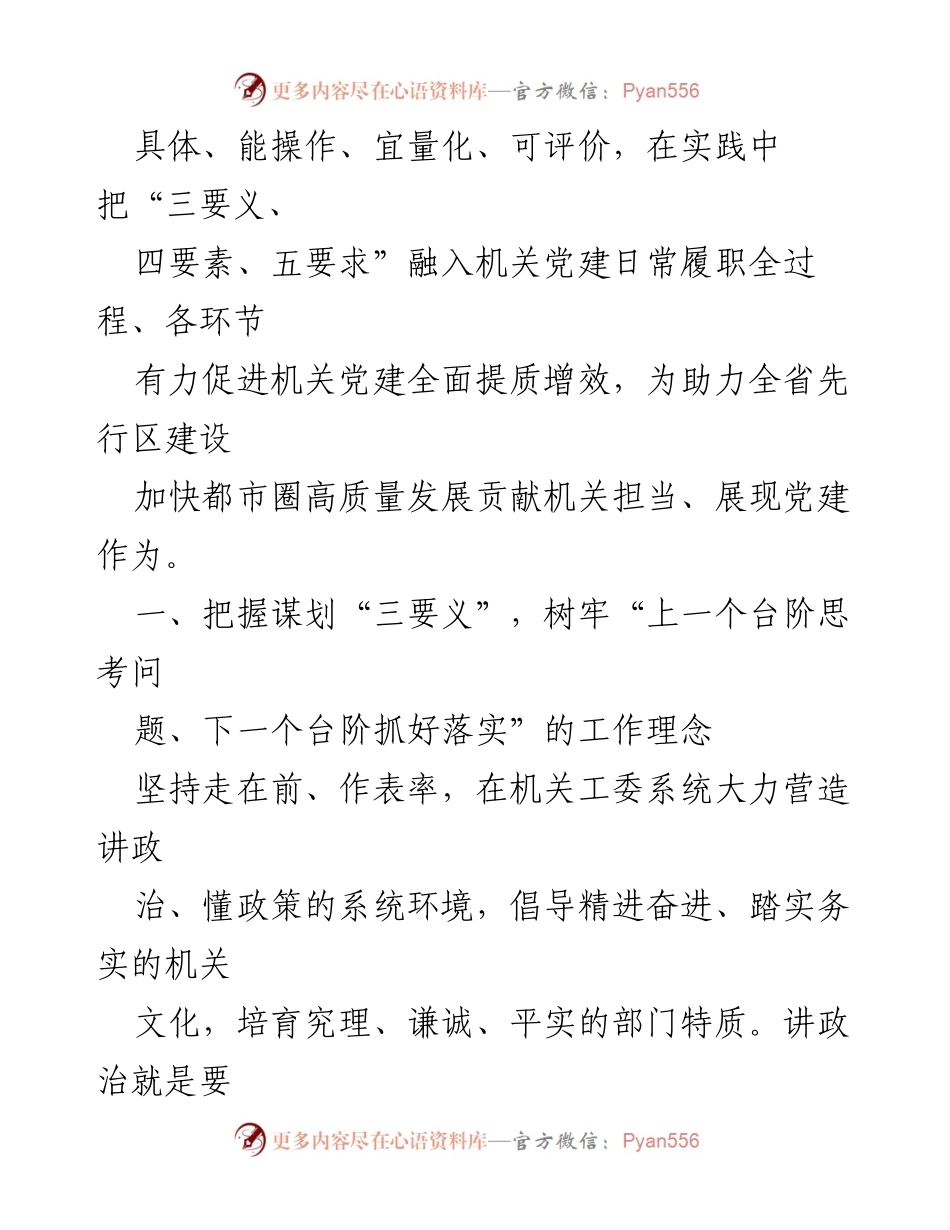 [工作总结] 机关工委 - 机关党建工作情况汇报与实践探索.docx_第2页