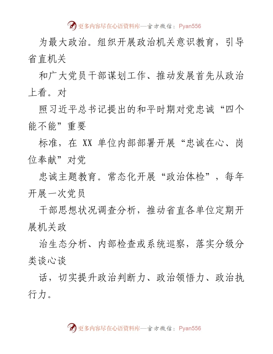 [工作总结] 机关党建 - 2022年某省直机关党建工作总结报告.docx_第2页