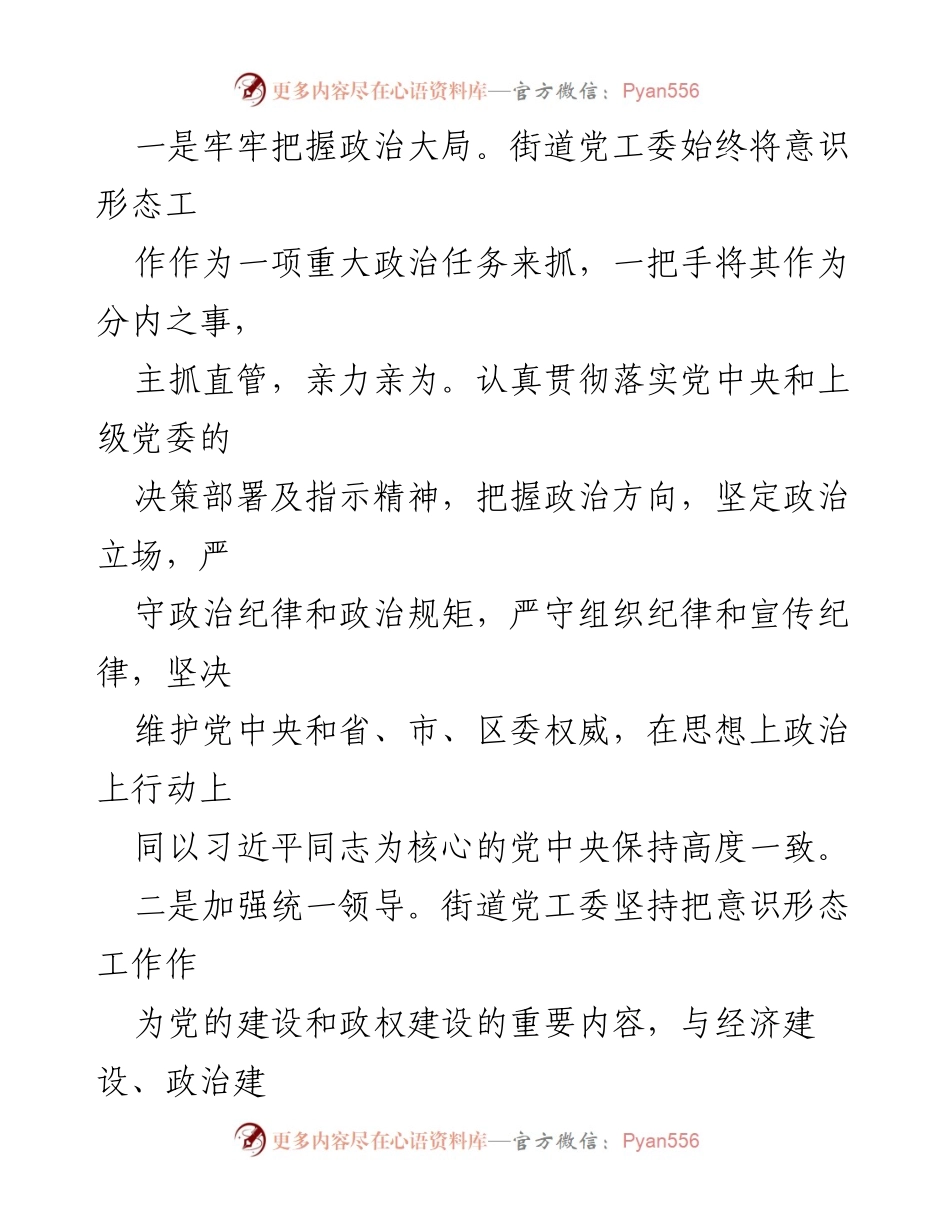 [工作总结] 意识形态工作 - 街道意识形态工作责任制落实情况报告.docx_第2页