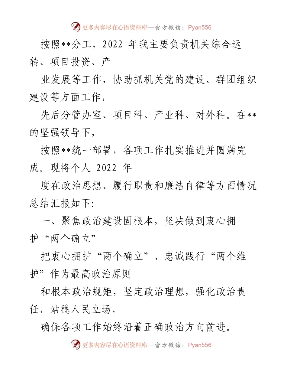 [工作总结] 机关工作 - 2022年度个人工作总结与政治思想汇报.docx_第1页