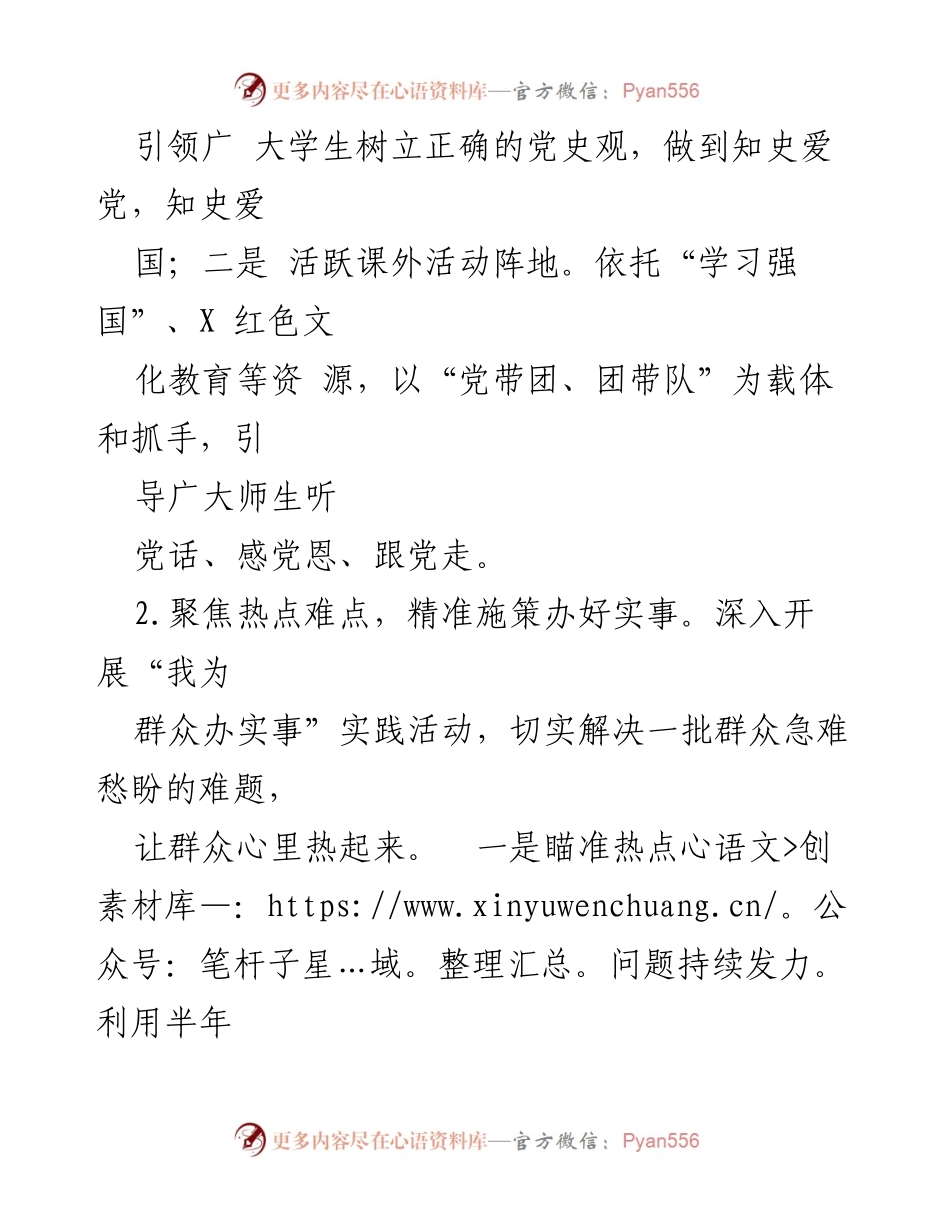 [工作总结] 教育体育局 - 2024年上半年工作总结与下半年工作计划_2.docx_第2页