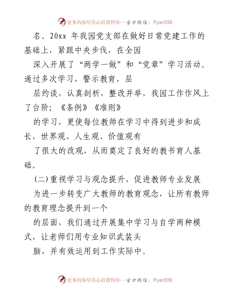 [工作总结] 幼儿园 - 20xx年度幼儿园园务工作总结与师资队伍建设报告.docx_第2页
