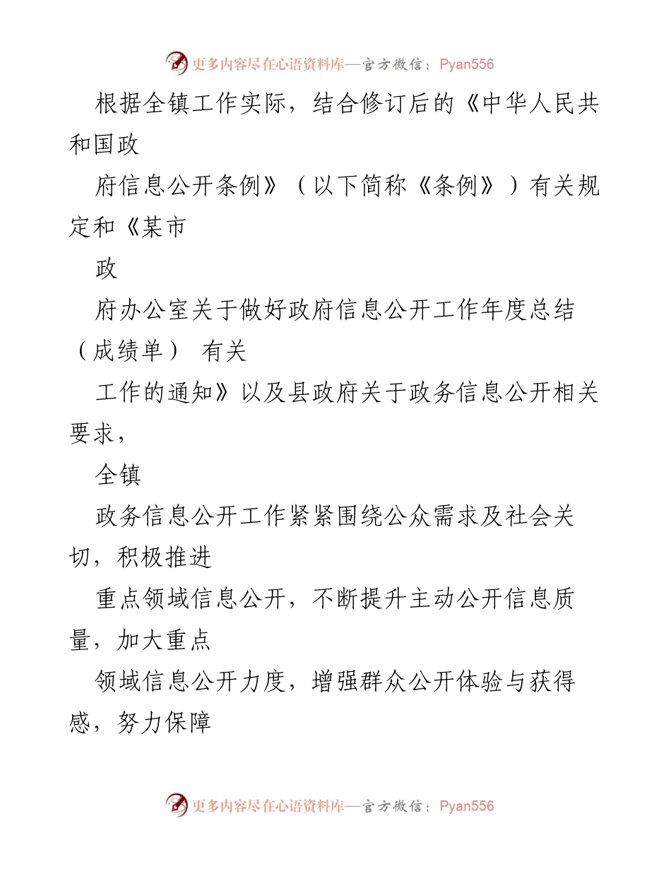 [工作总结] 政务公开 - 2023年第一季度政府信息公开工作总结_1.docx_第2页