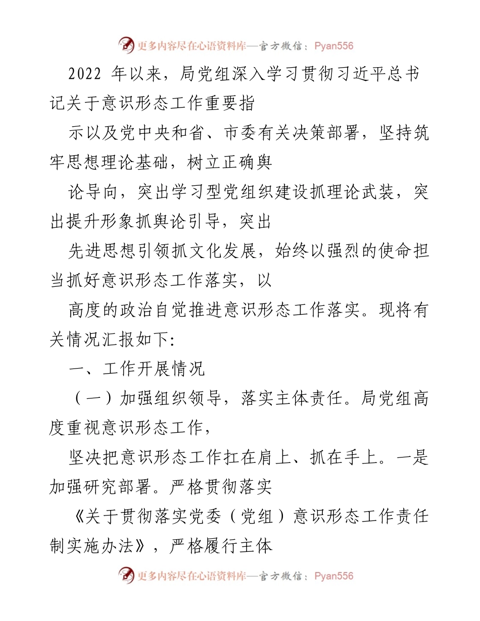 [工作总结] 意识形态工作 - 2022年度意识形态工作开展情况总结.docx_第1页
