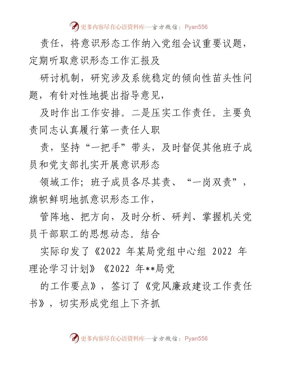[工作总结] 意识形态工作 - 2022年度意识形态工作开展情况总结.docx_第2页
