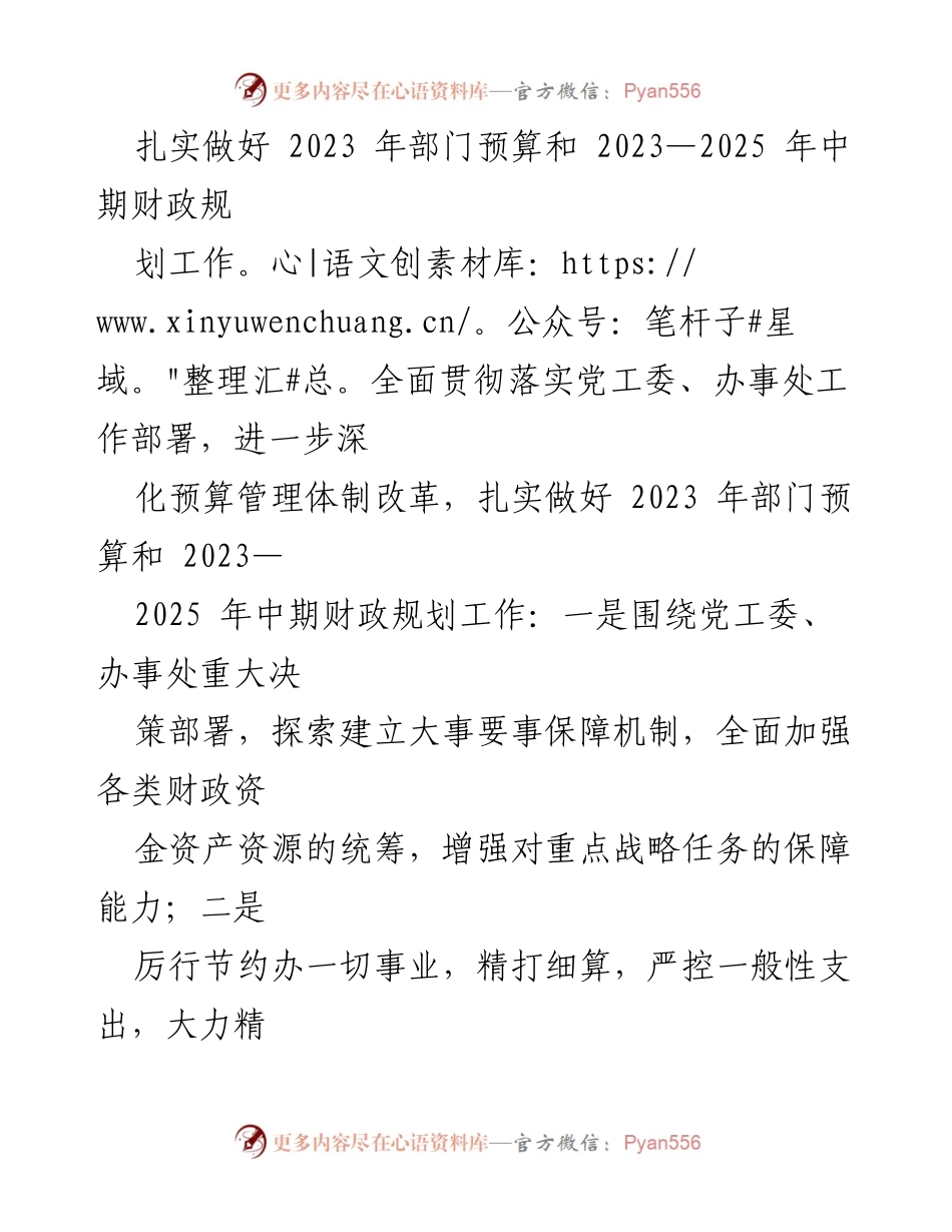 [工作总结] 年度总结 - XX街道财政办2022年工作总结与2023年工作计划.docx_第2页