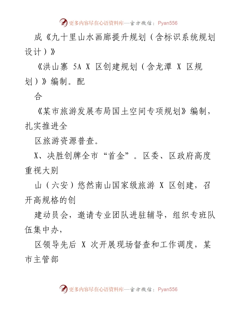 [工作总结] 文旅局工作汇报 - 2023年上半年文旅局工作总结与进展报告.docx_第2页