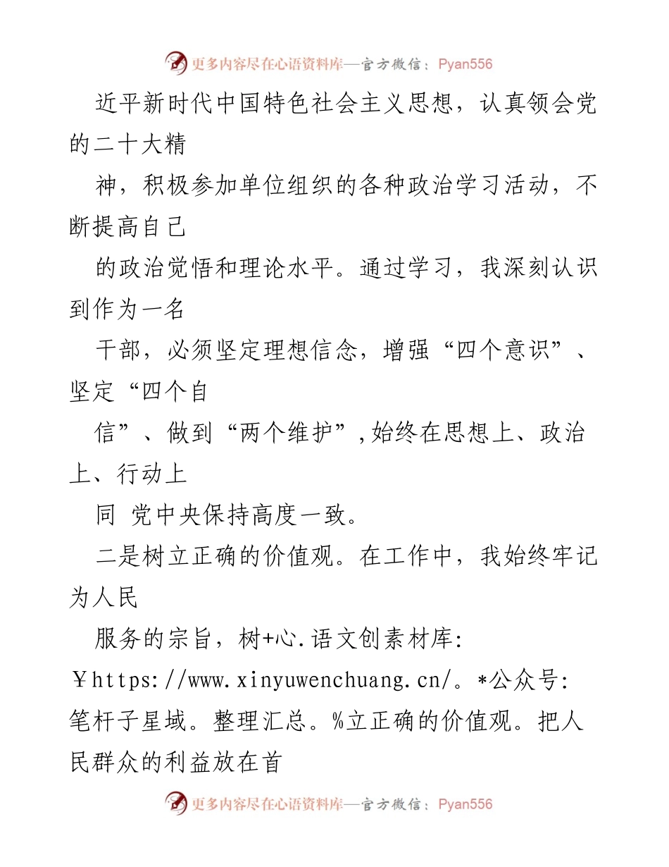 [工作总结] 新招录干部试用期转正 - 试用期工作与思想汇报.docx_第2页