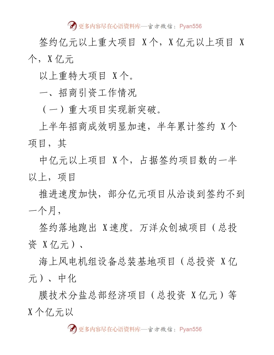[工作总结] 招商引资工作会议 - 2021年上半年招商引资工作总结及未来发展思路.docx_第2页