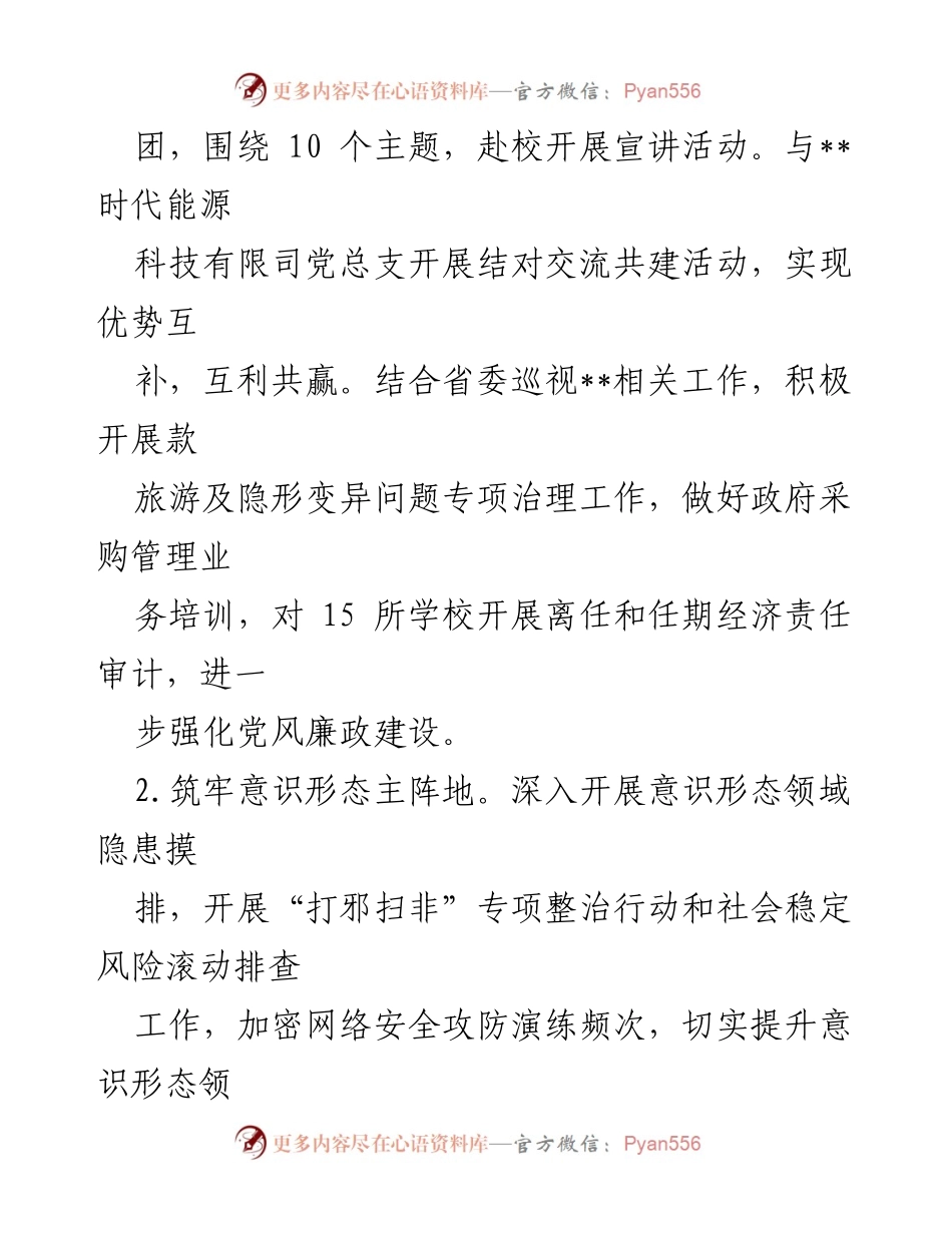 [工作总结] 教育局 - 2023年上半年教育局工作总结与发展成就.docx_第2页