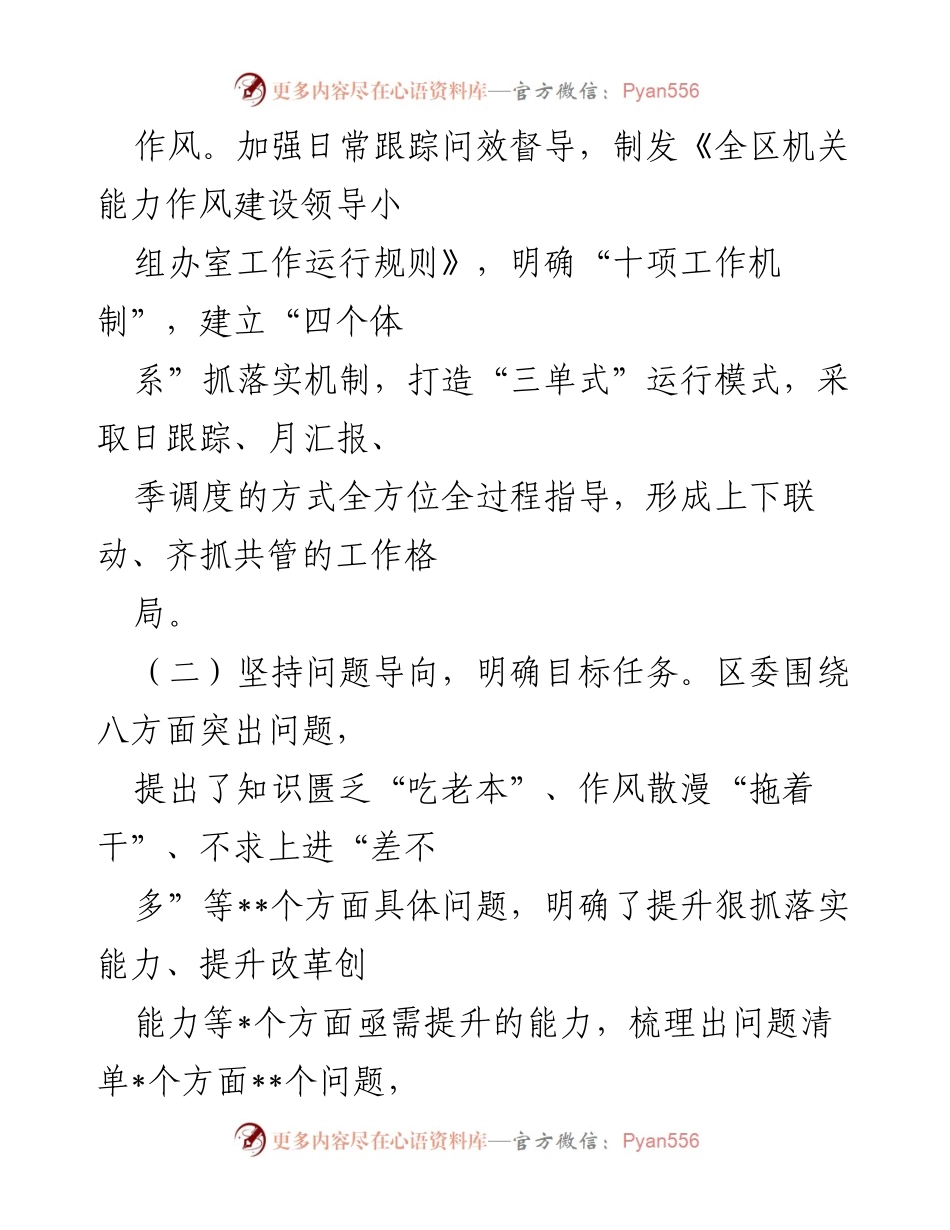 [工作总结] 机关活动 - 能力作风建设年活动进展情况汇报.docx_第2页