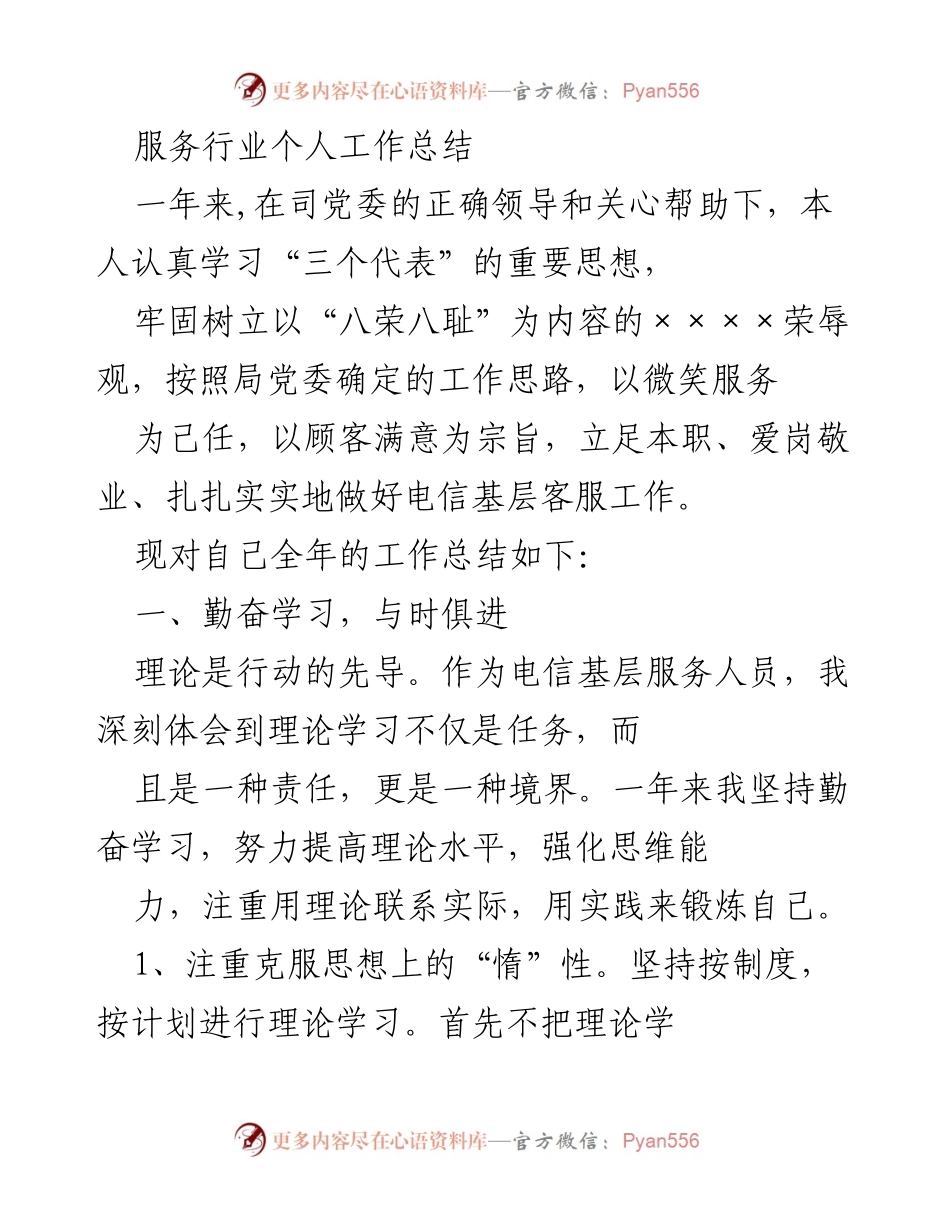 [工作总结] 年度总结 - 客服人员年度工作总结与反思.docx_第1页