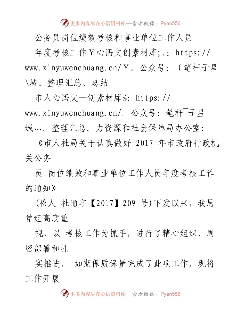 [工作总结] 年度考核 - 公务员和事业单位工作人员年度考核工作总结.docx_第1页