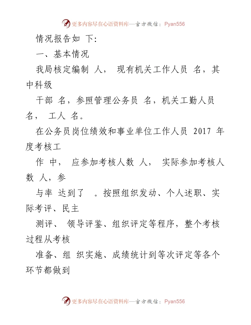 [工作总结] 年度考核 - 公务员和事业单位工作人员年度考核工作总结.docx_第2页