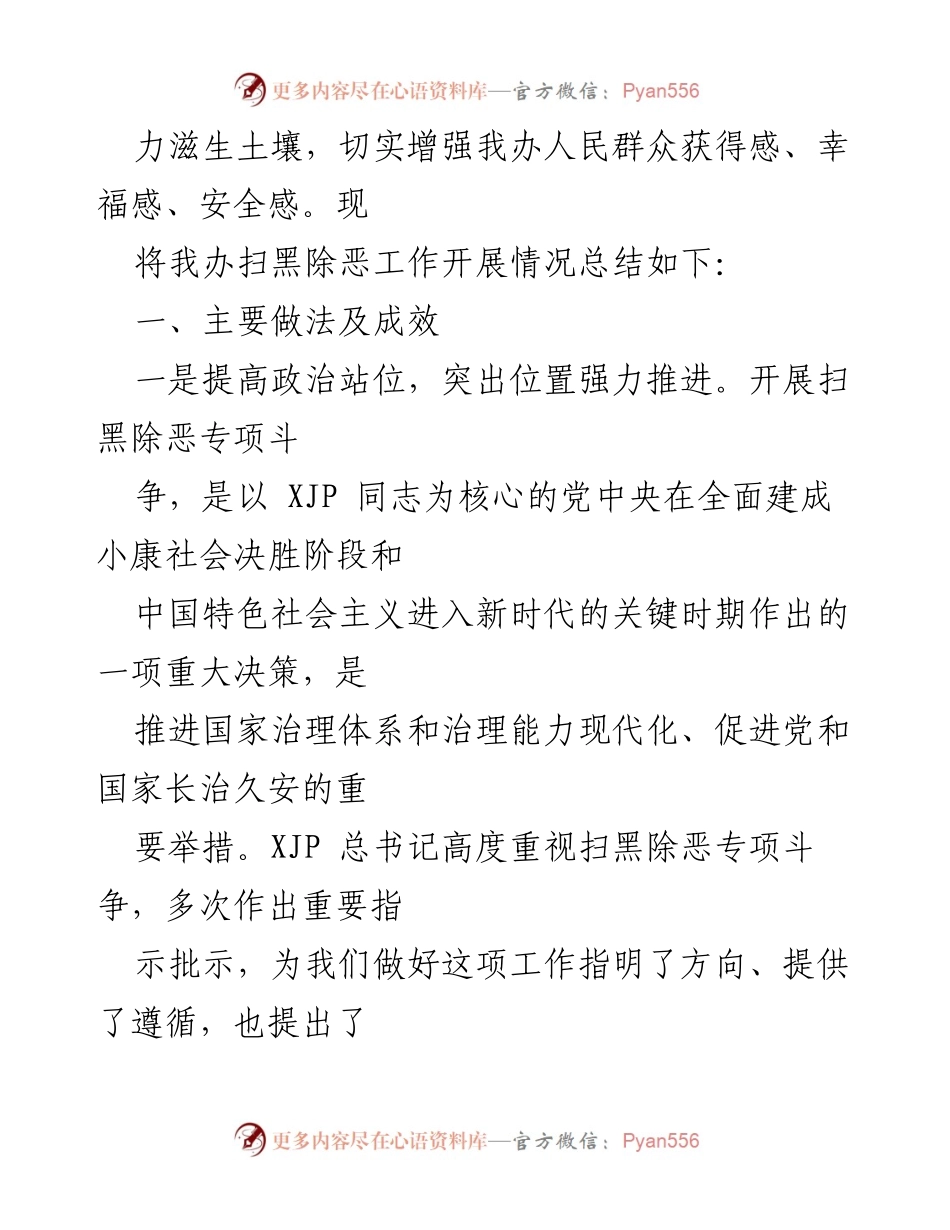 [工作总结] 扫黑除恶专项斗争 - 2021年扫黑除恶专项整治活动工作总结.docx_第2页