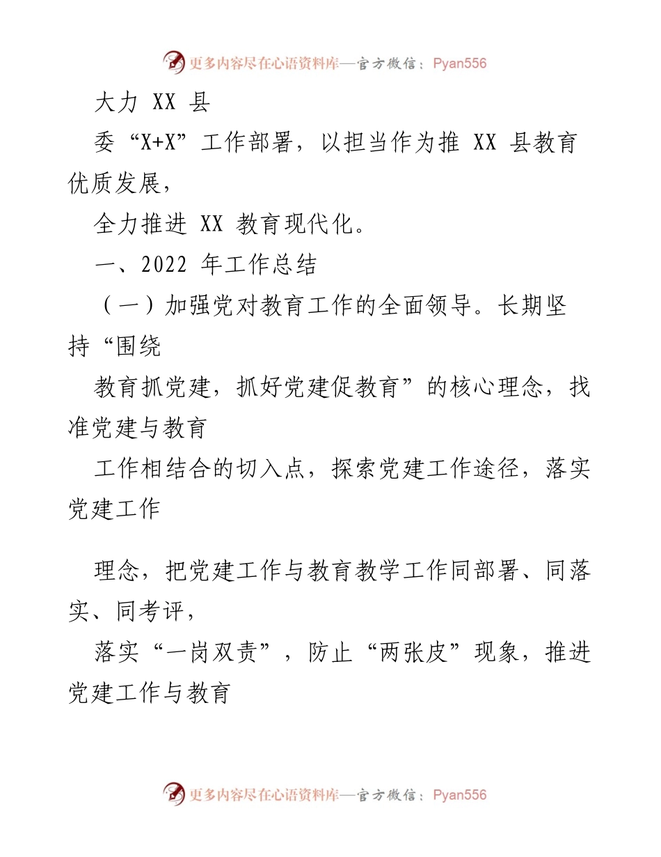 [工作总结] 教育局 - XX县教育局2022年工作总结与2023年工作计划.docx_第2页